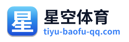 星空体育